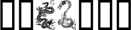 Dragons